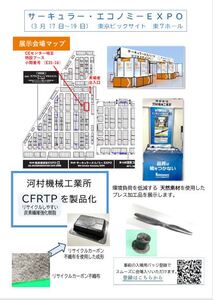 Thông báo tham gia Triển lãm Circular Economy EXPO