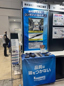 Công nghệ tạo hình CFRTP nổi bật tại triển lãm SAMPE JAPAN 